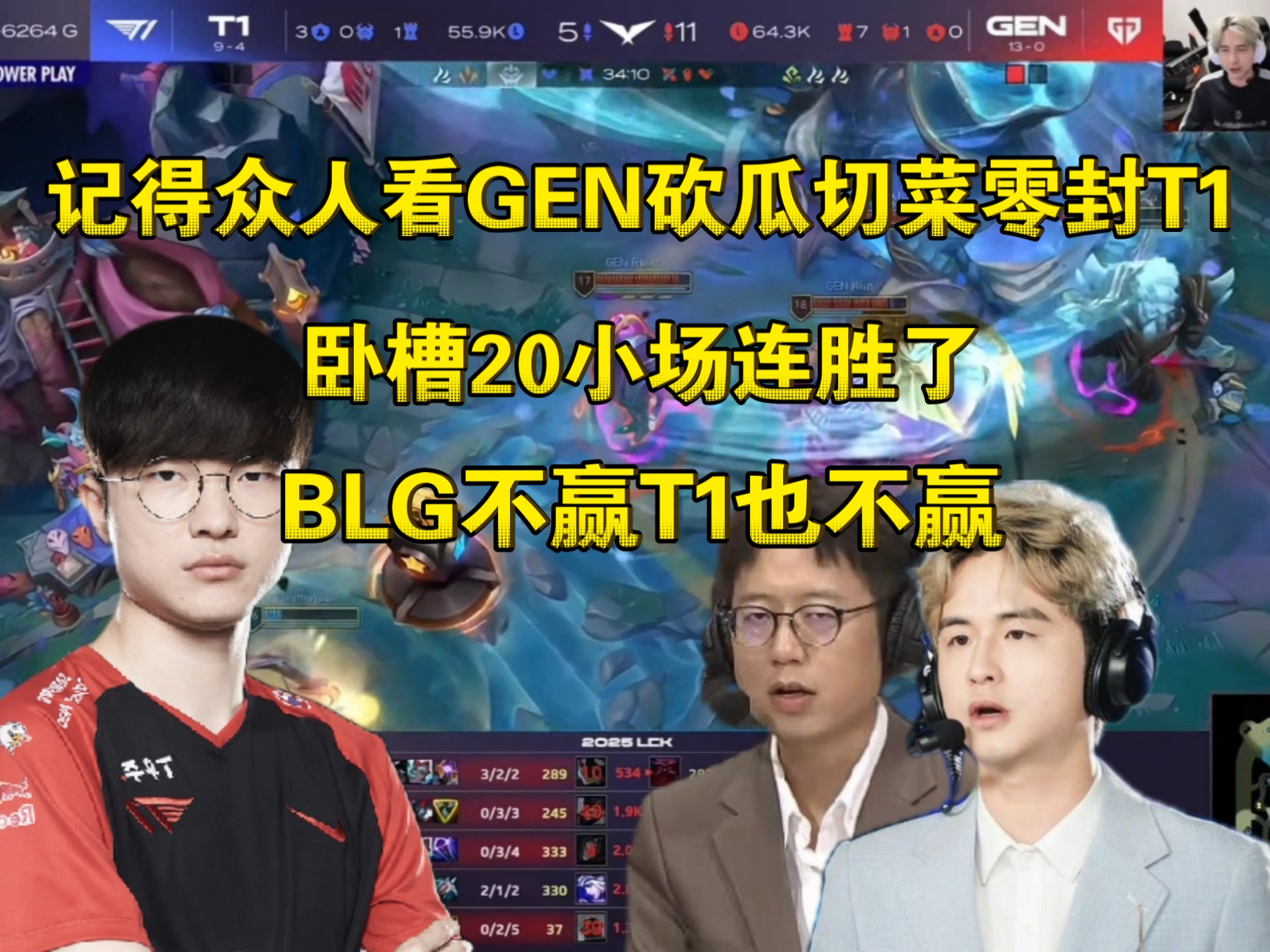T1绝杀WBG，Inspired极限生还后反打激烈交锋半决赛，强势挺进下一轮
