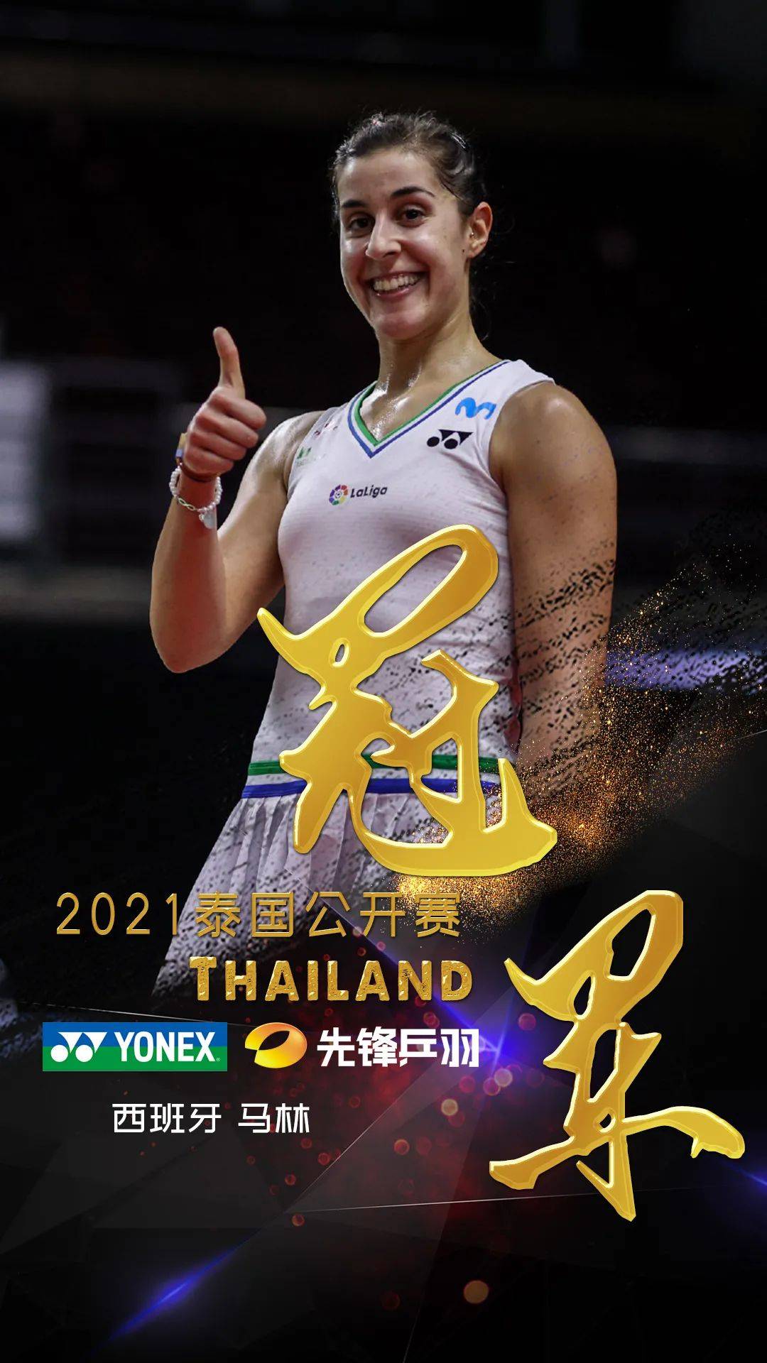 丹麦队轻取德国队，戴资颖关键制胜